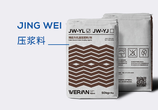 壓漿料