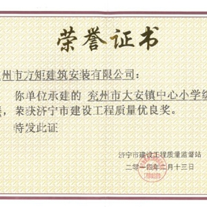 兗州市大安鎮(zhèn)中心小學